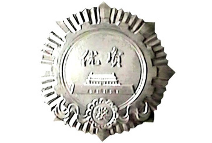 空氣錘國優(yōu)產(chǎn)品獎(jiǎng)?wù)? title=