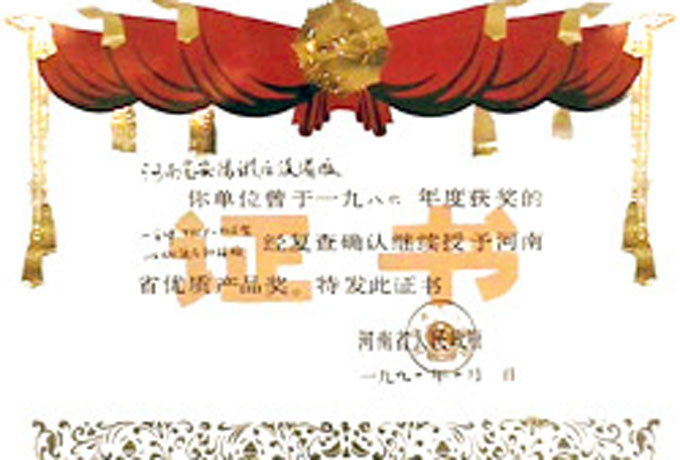 鉚接機(jī)省優(yōu)證書