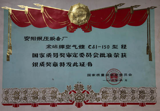 空氣錘國優(yōu)產(chǎn)品證書