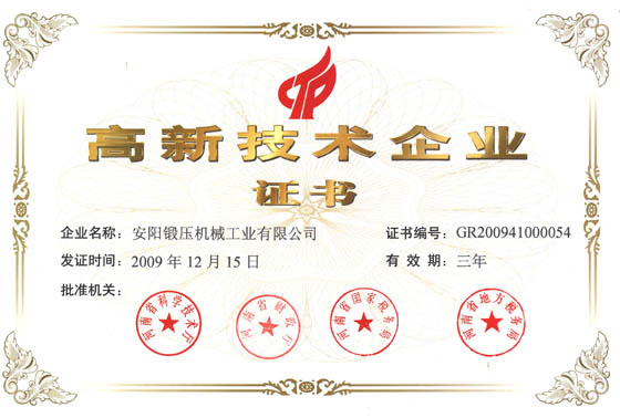 河南省高新技術(shù)企業(yè)