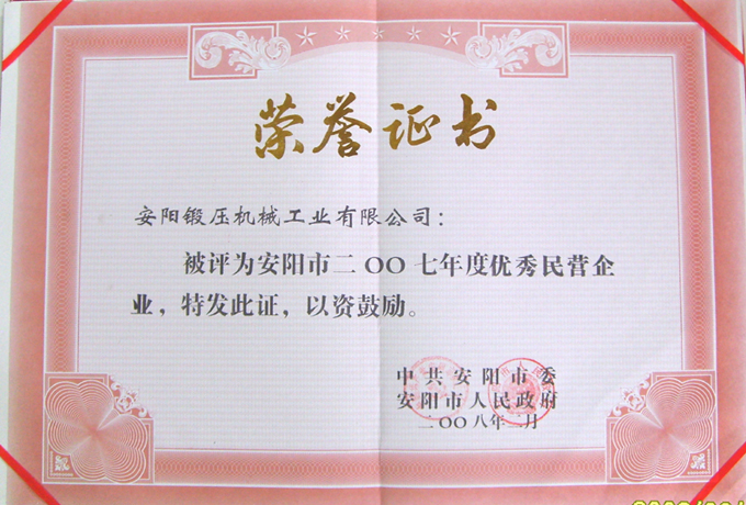 優(yōu)秀民營(yíng)企業(yè)