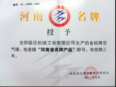 資質榮譽-河南省名牌 資質榮譽-河南省名牌