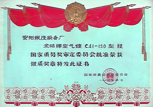 資質榮譽-國家質量獎 資質榮譽-國家質量獎