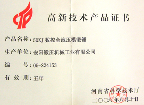 資質(zhì)榮譽(yù)-數(shù)控高新技術(shù)產(chǎn)品證書(shū) 資質(zhì)榮譽(yù)-數(shù)控高新技術(shù)產(chǎn)品證書(shū)