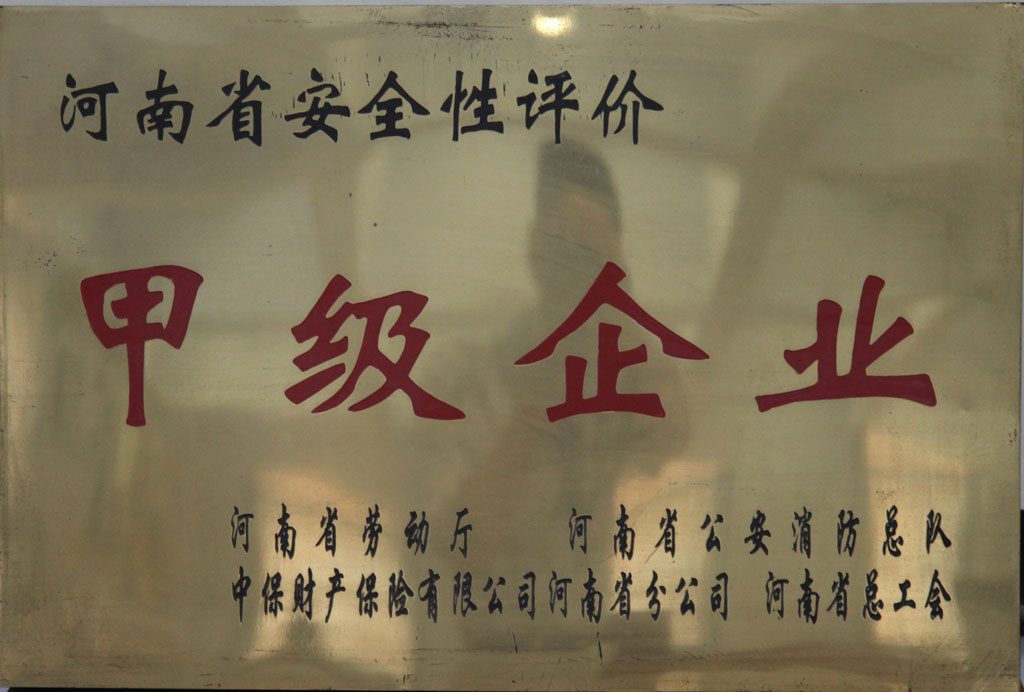 河南省安陽甲級(jí)企業(yè)