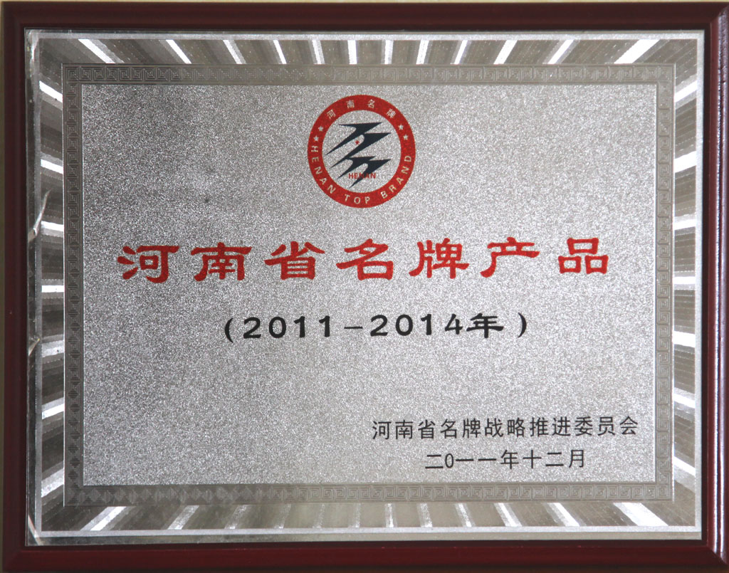 河南省名牌產(chǎn)品