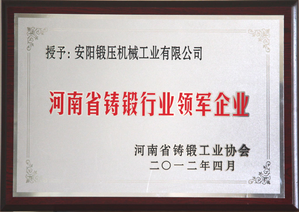 河南省鑄鍛行業(yè)領(lǐng)軍企業(yè)