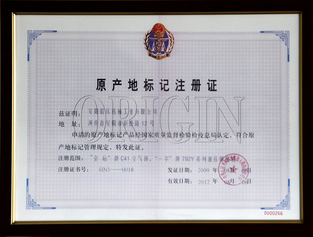 空氣錘、鉚接機(jī)原產(chǎn)地證