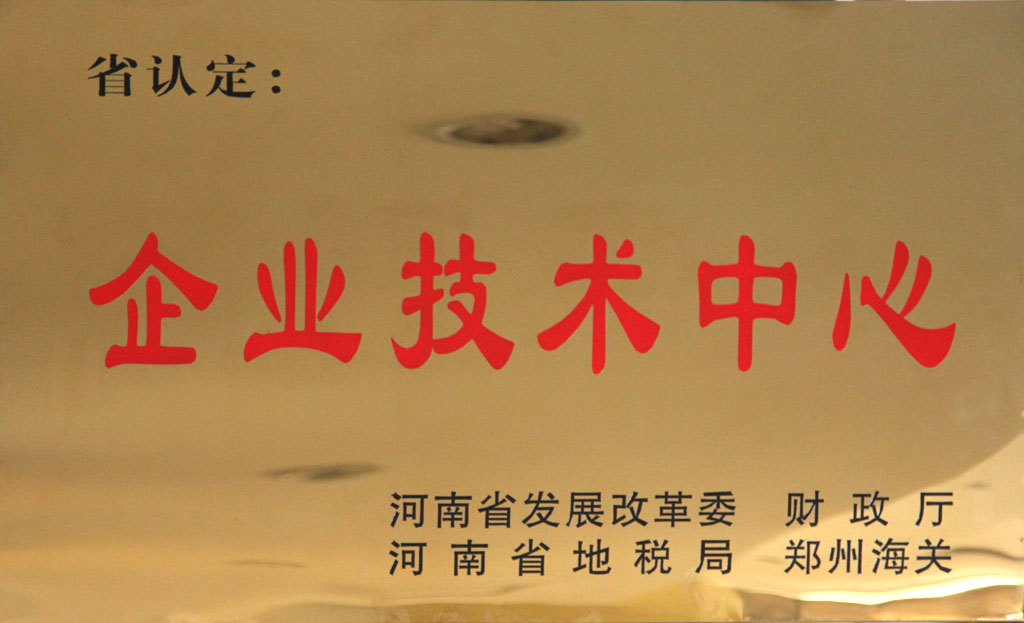 省認(rèn)定企業(yè)技術(shù)中心