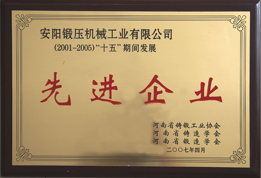 鑄鍛協(xié)會(huì)先進(jìn)企業(yè)