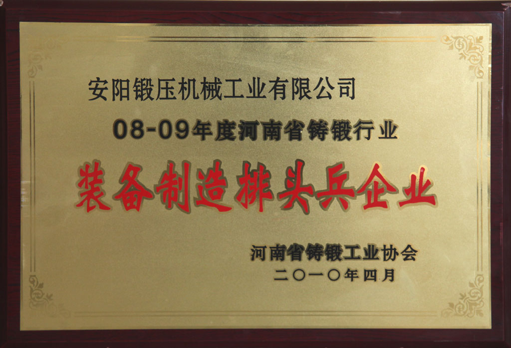 裝備制造排頭兵企業(yè)