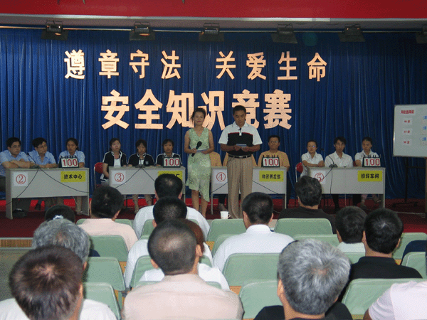 安鍛企業(yè)文化略影-安全知識(shí)競(jìng)賽