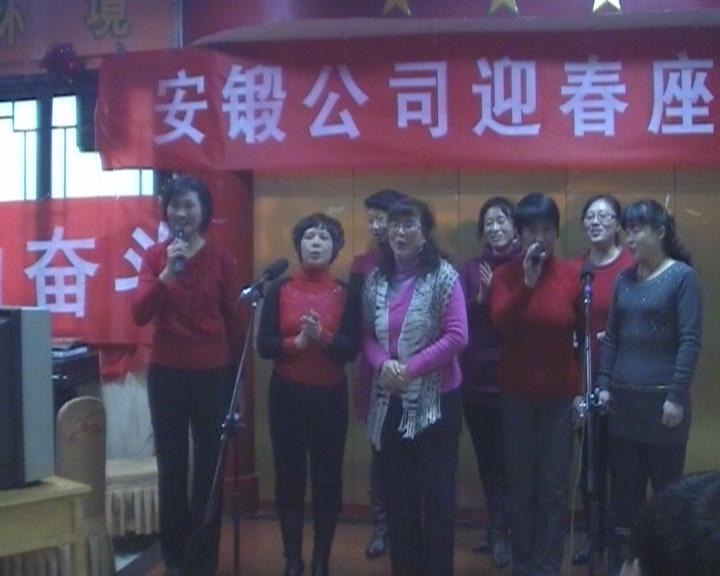 安鍛企業(yè)文化略影-迎春座談會(huì)