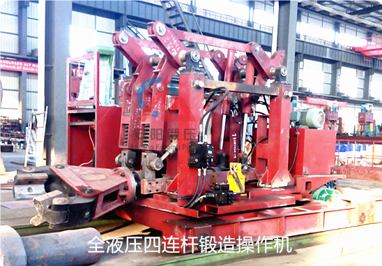 全液壓鍛造操作機