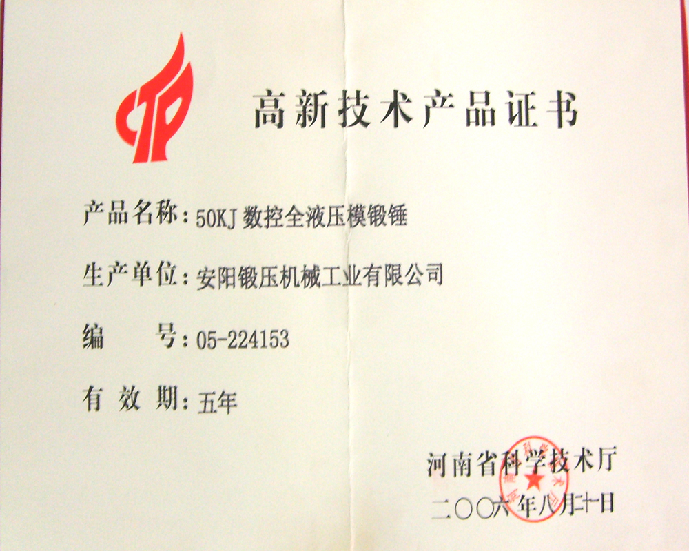 高新技術(shù)產(chǎn)品證書