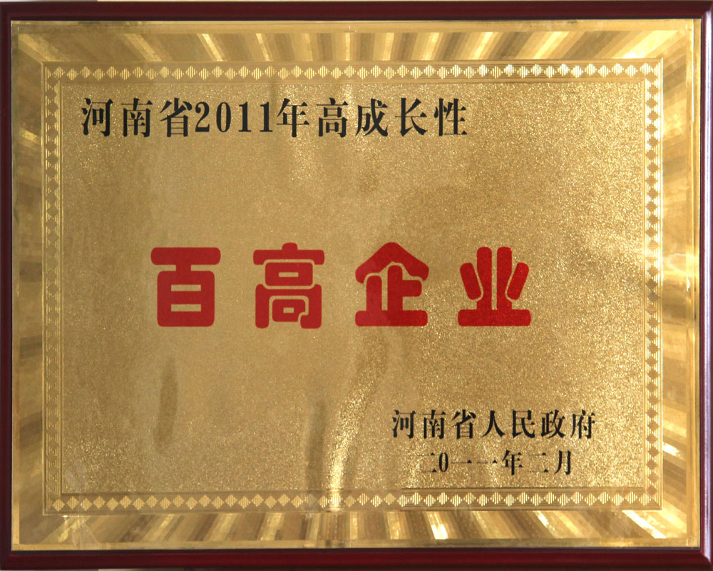 河南省高成長(zhǎng)型百高企業(yè)