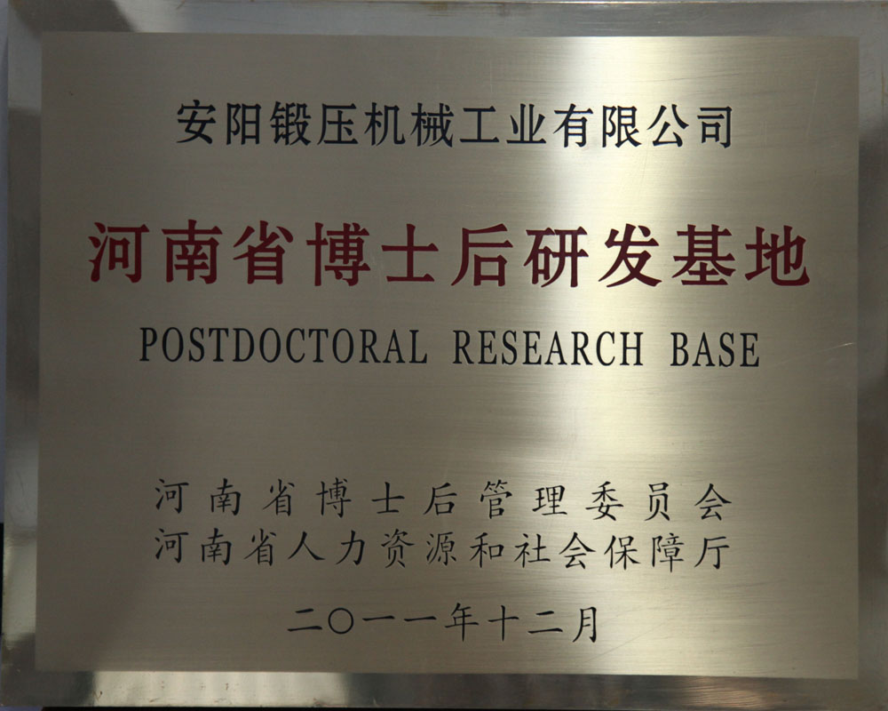 河南省博士后研發(fā)基地