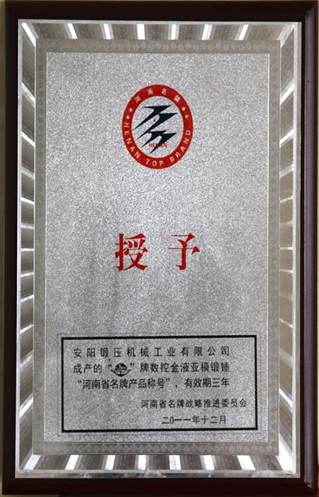 數(shù)控錘省名牌