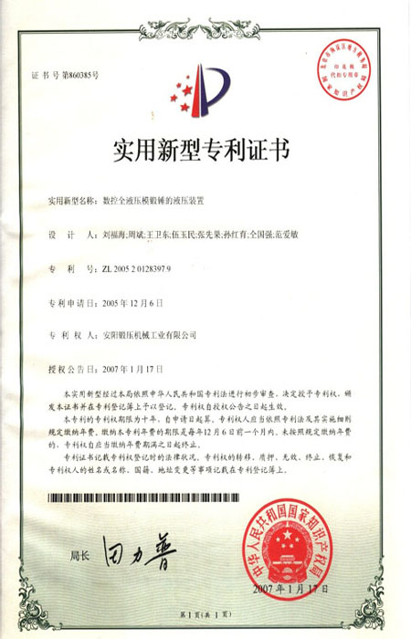 專利成果-三梁四柱鍛造液壓機的快速回升裝置