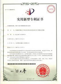 專利成果-數控錘腳踏開關專利