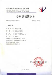 專利成果-液壓電液錘發明專利