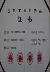 專利成果-50KJ程控模鍛錘國家重點新產品