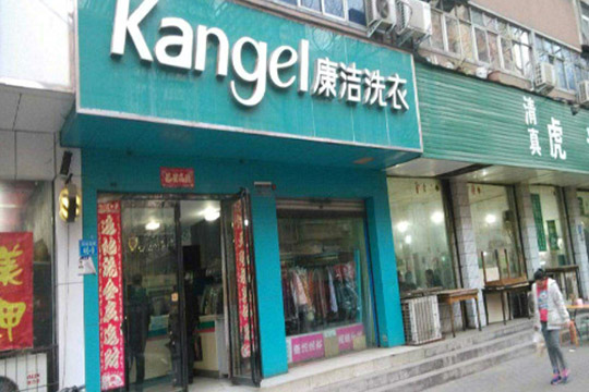 投資開干洗店的成本
