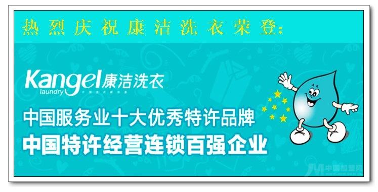 康潔