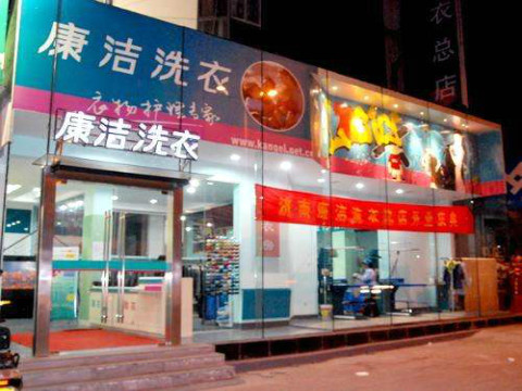 大學(xué)城開洗衣店生意怎么樣
