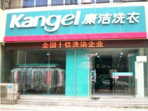 小干洗店成本需要多少錢?