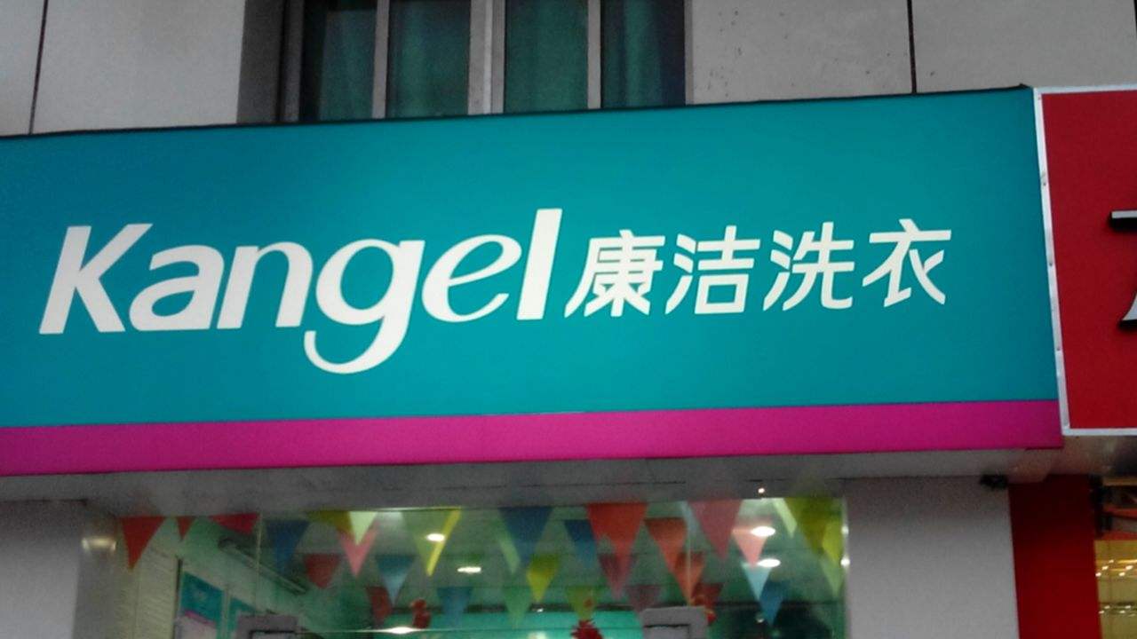 小區(qū)附近開設干洗店應注意什么?