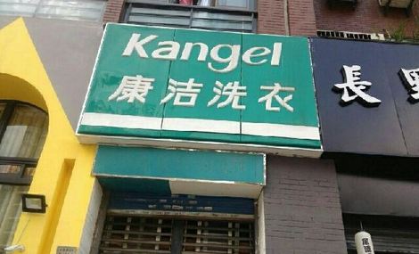 開(kāi)干洗店成本包括哪些部分