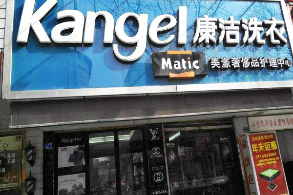 開一個干洗店需要投資多少錢?原來這么少