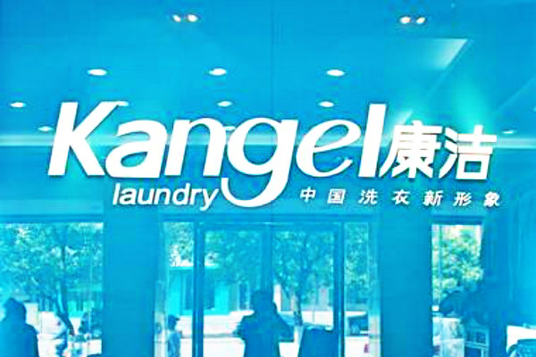 投資項(xiàng)目開(kāi)個(gè)干洗店一般需要多少錢