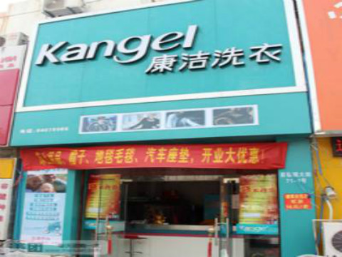計(jì)算一下:加盟干洗店要多少錢