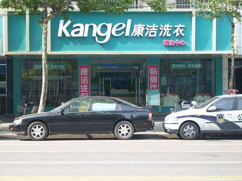 現(xiàn)在開個干洗店需多少錢