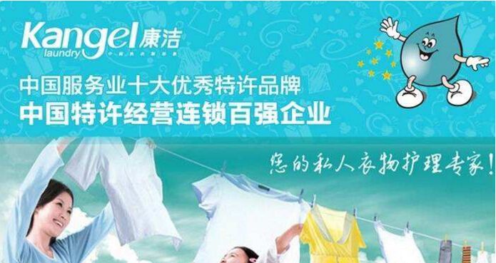 干洗店加盟網(wǎng)站可靠不?能夠相信嗎?