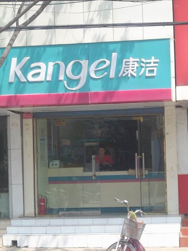 開家洗衣店需要多少錢?