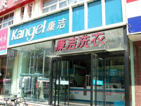 怎樣開干洗店賺錢