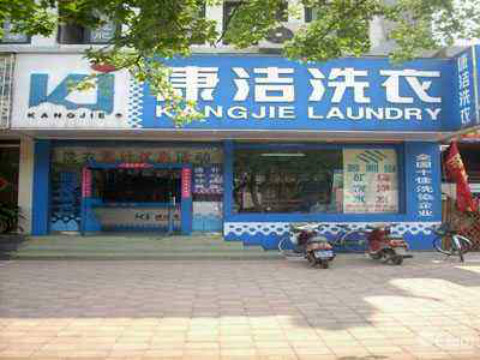 開干洗店的成本是多少